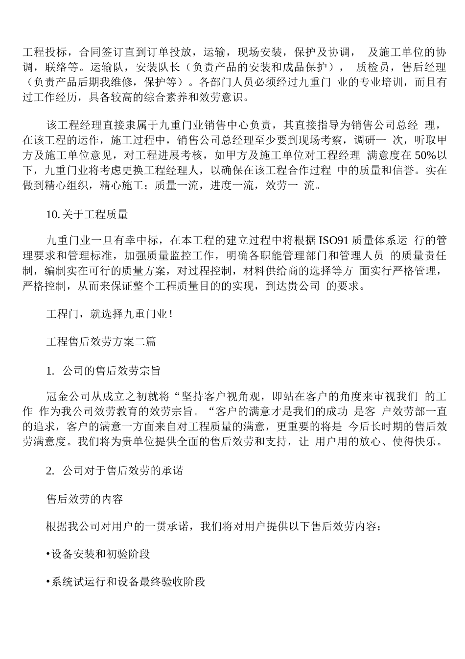 工程售后服务方案_第2页