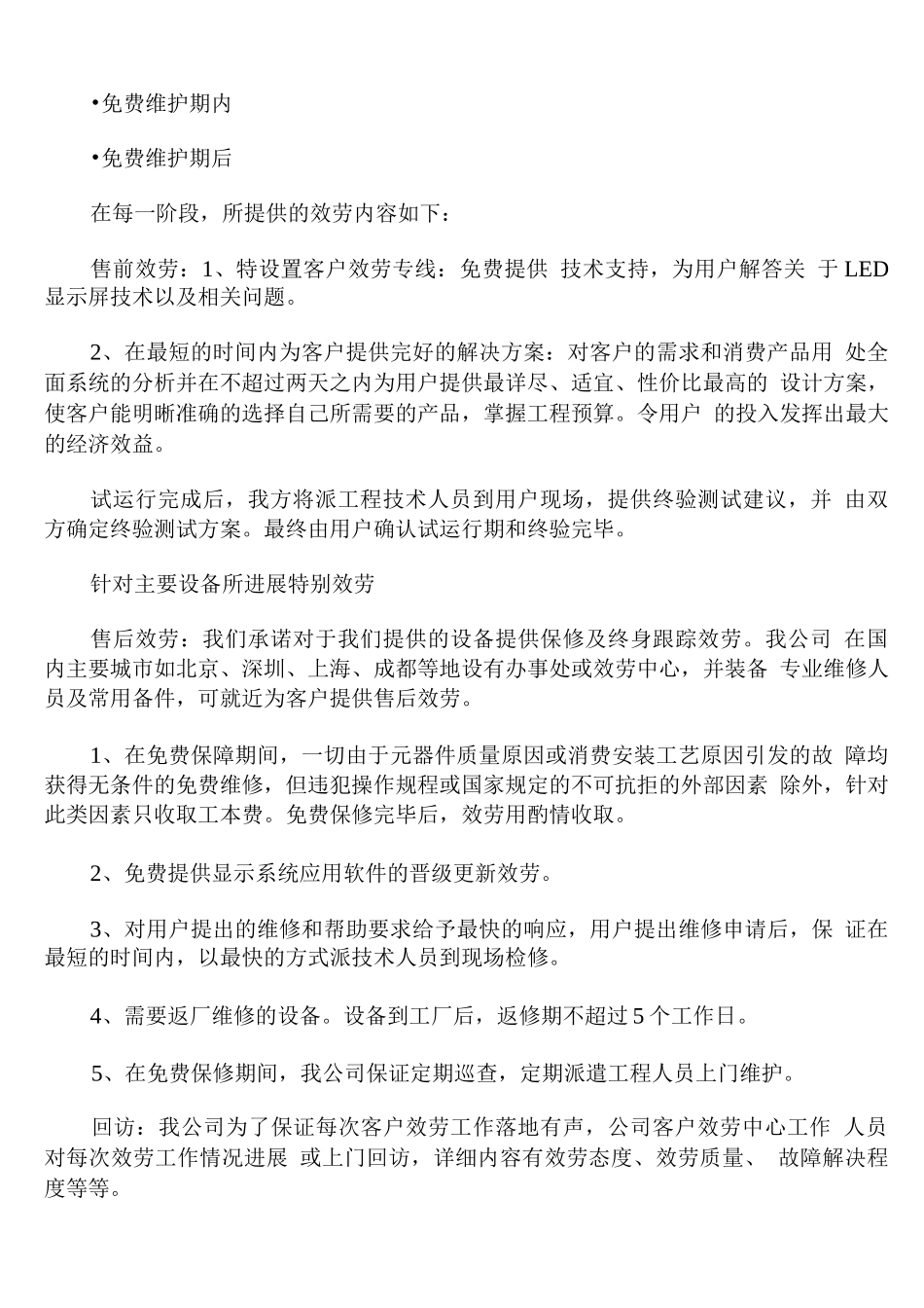 工程售后服务方案_第3页