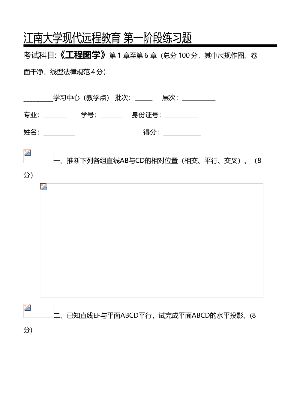 工程图学第1阶段练习题_第2页