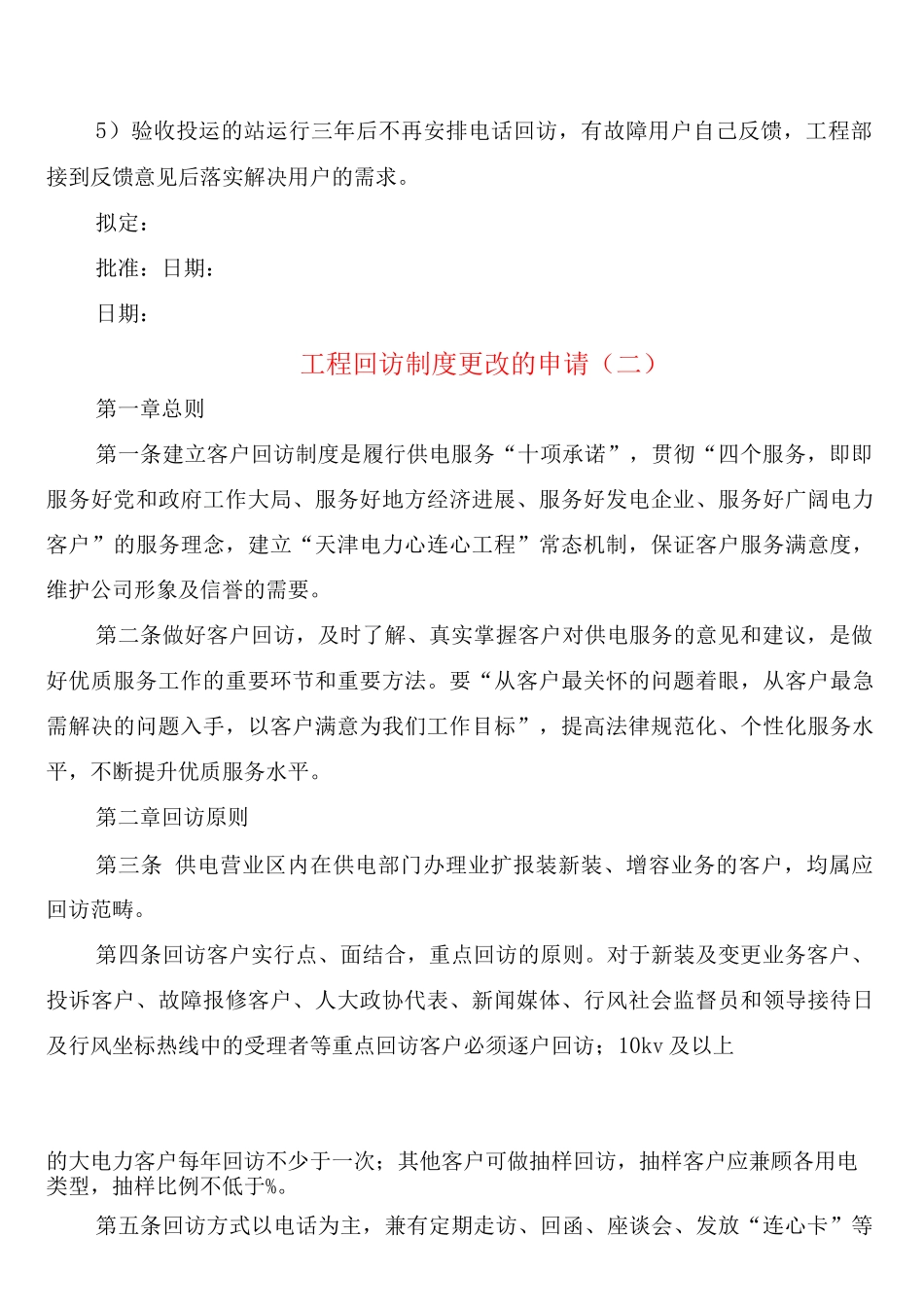 工程回访制度更改的申请_第2页