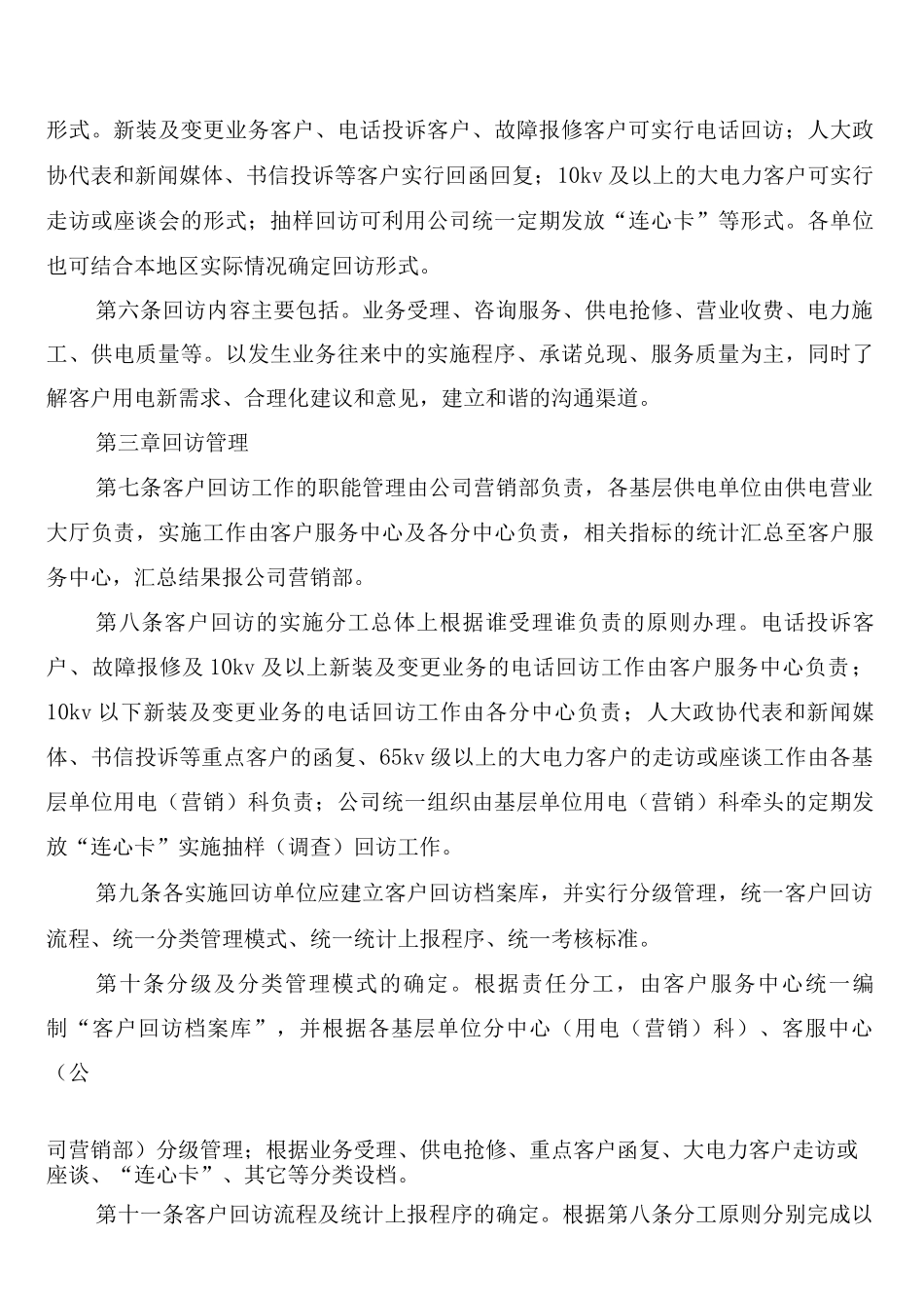 工程回访制度更改的申请_第3页