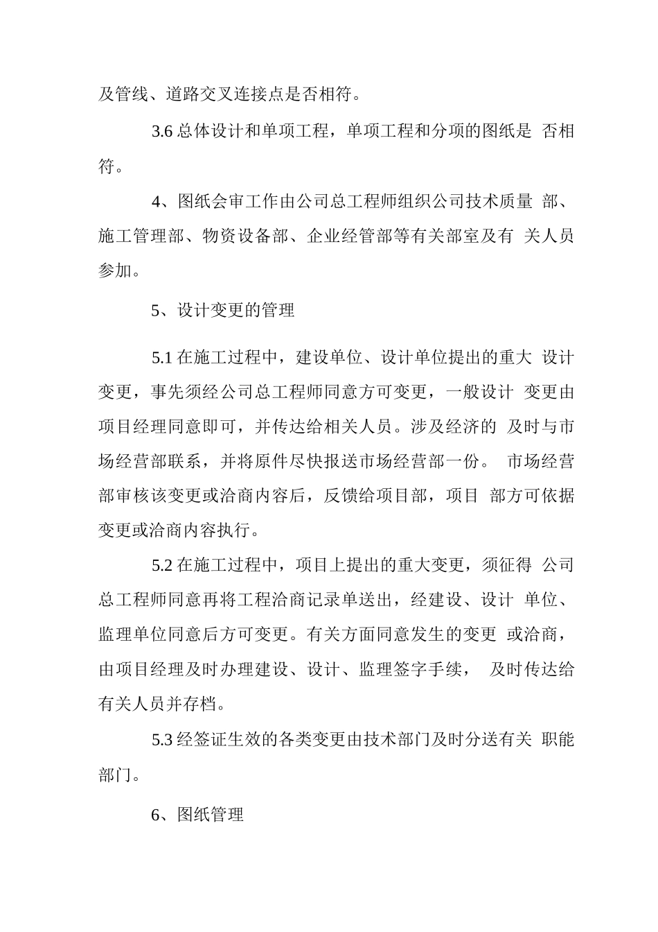 工程图纸会审设计变更制度_第2页