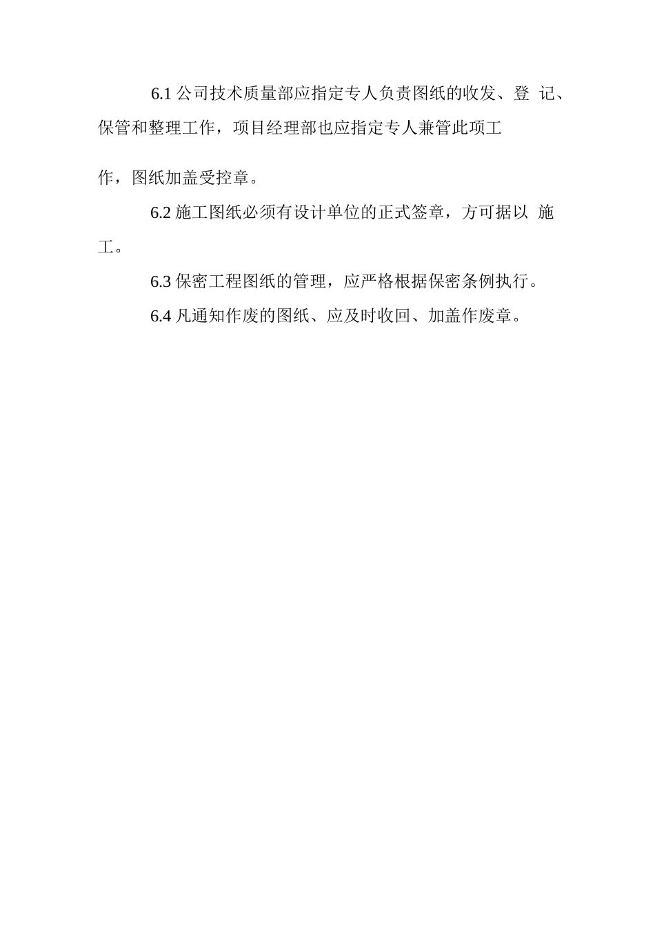 工程图纸会审设计变更制度_第3页