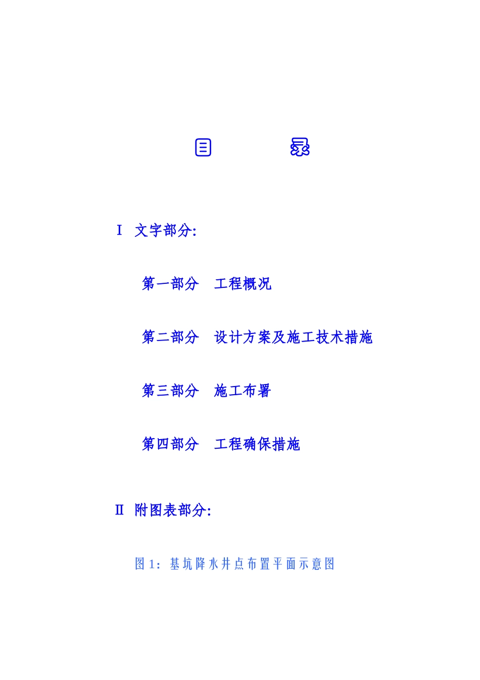 工程土石方开挖、基坑降水支护及地基处理方案_第2页
