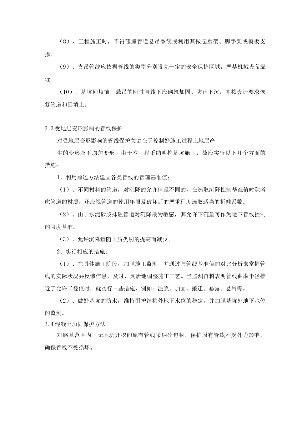 工程地下管线保护专项方案_第3页