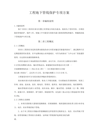 工程地下管线保护专项方案