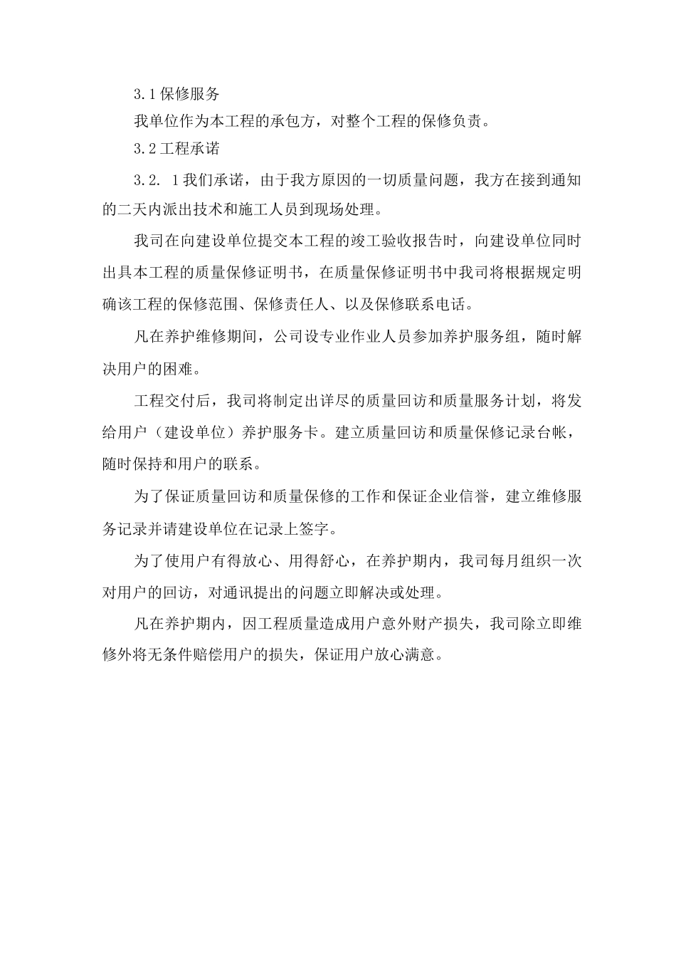 工程回访及服务_第2页