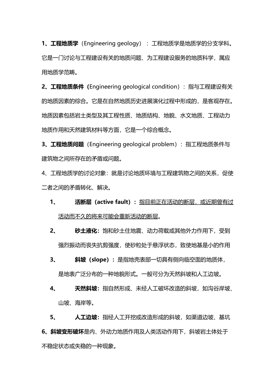 工程地质分析原理复习资料_第2页