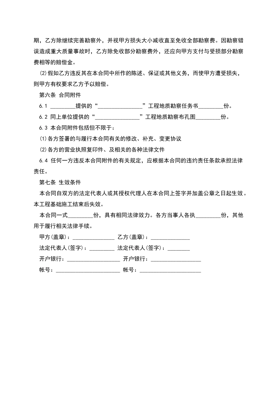 工程地质勘察合同书_第3页