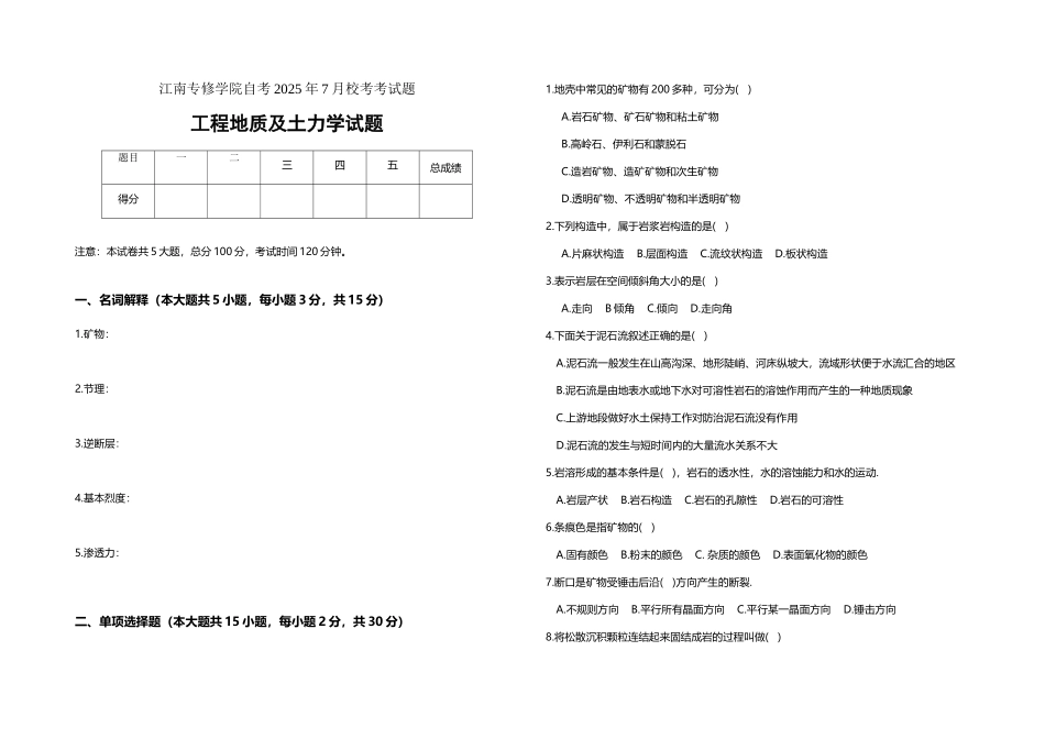 工程地质与土力学考试试题及答案_第2页