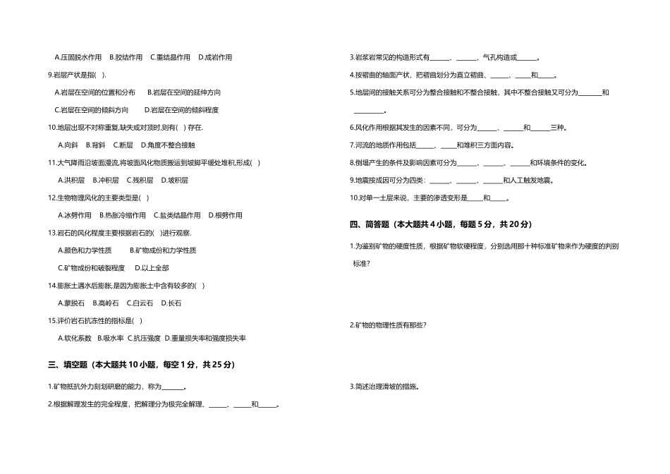 工程地质与土力学考试试题及答案_第3页