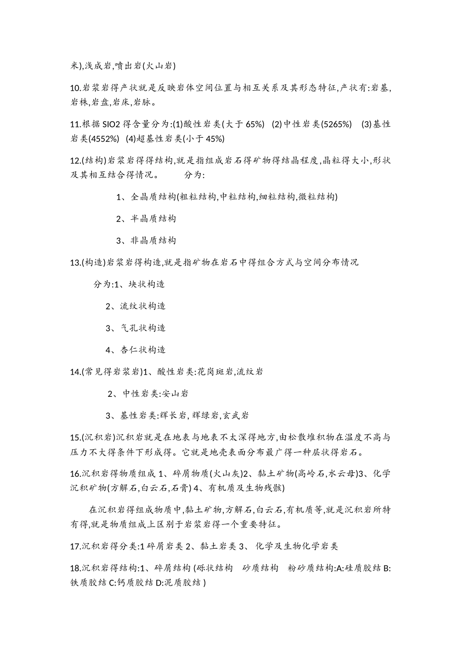 工程地质复习提纲_第2页