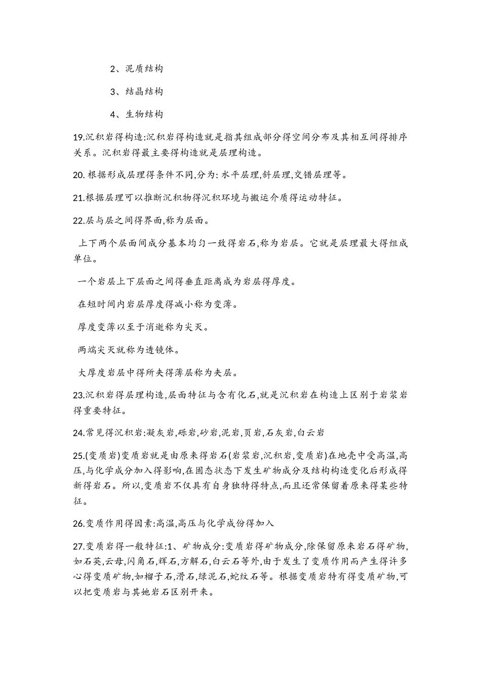 工程地质复习提纲_第3页
