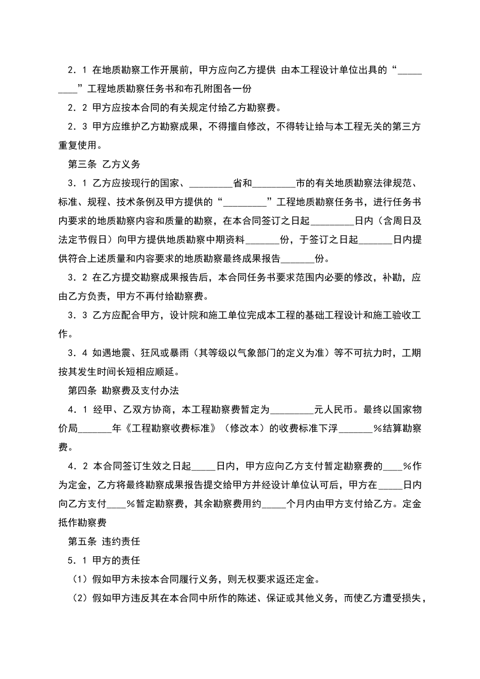 工程地质勘察合同_第2页