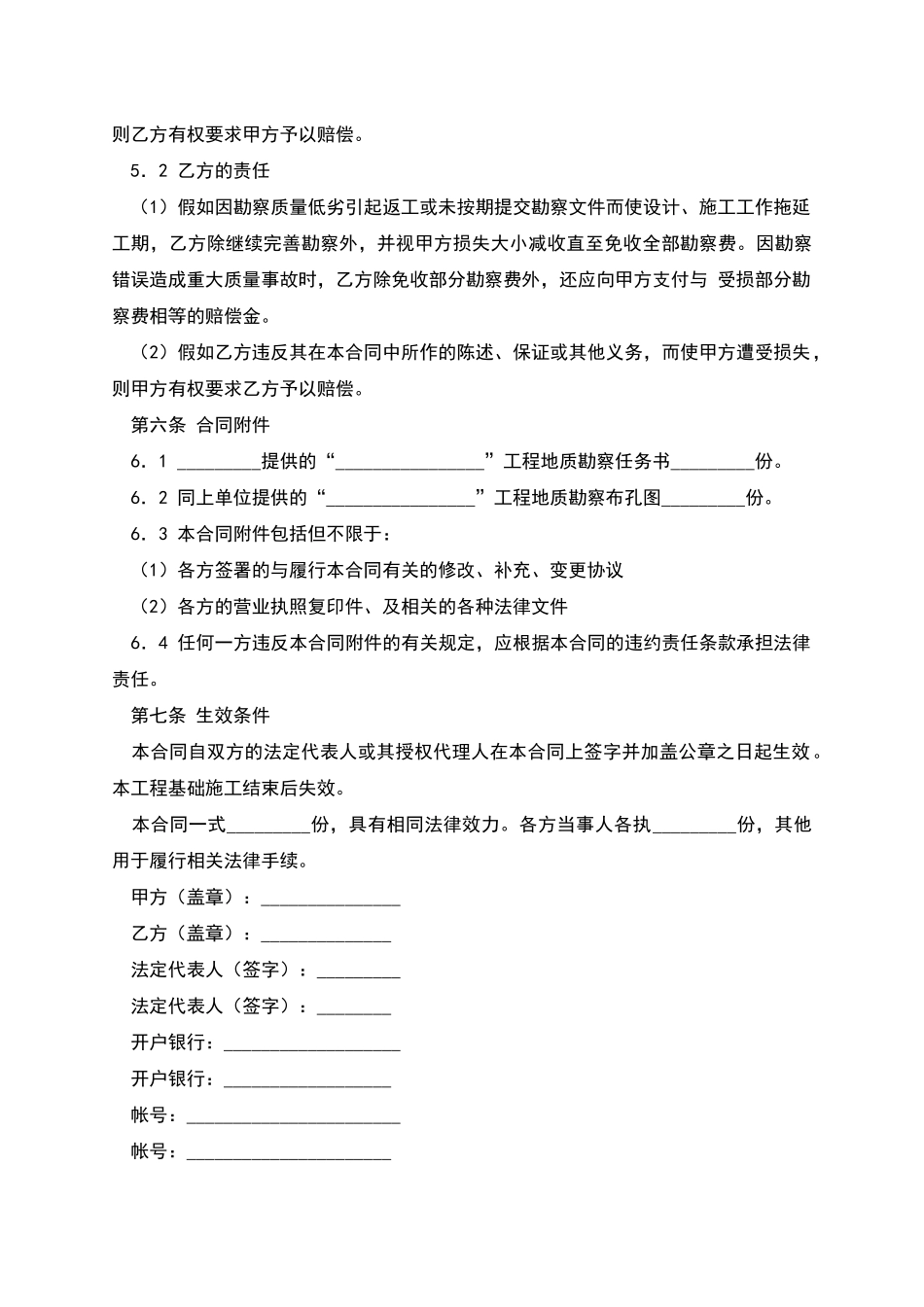 工程地质勘察合同_第3页