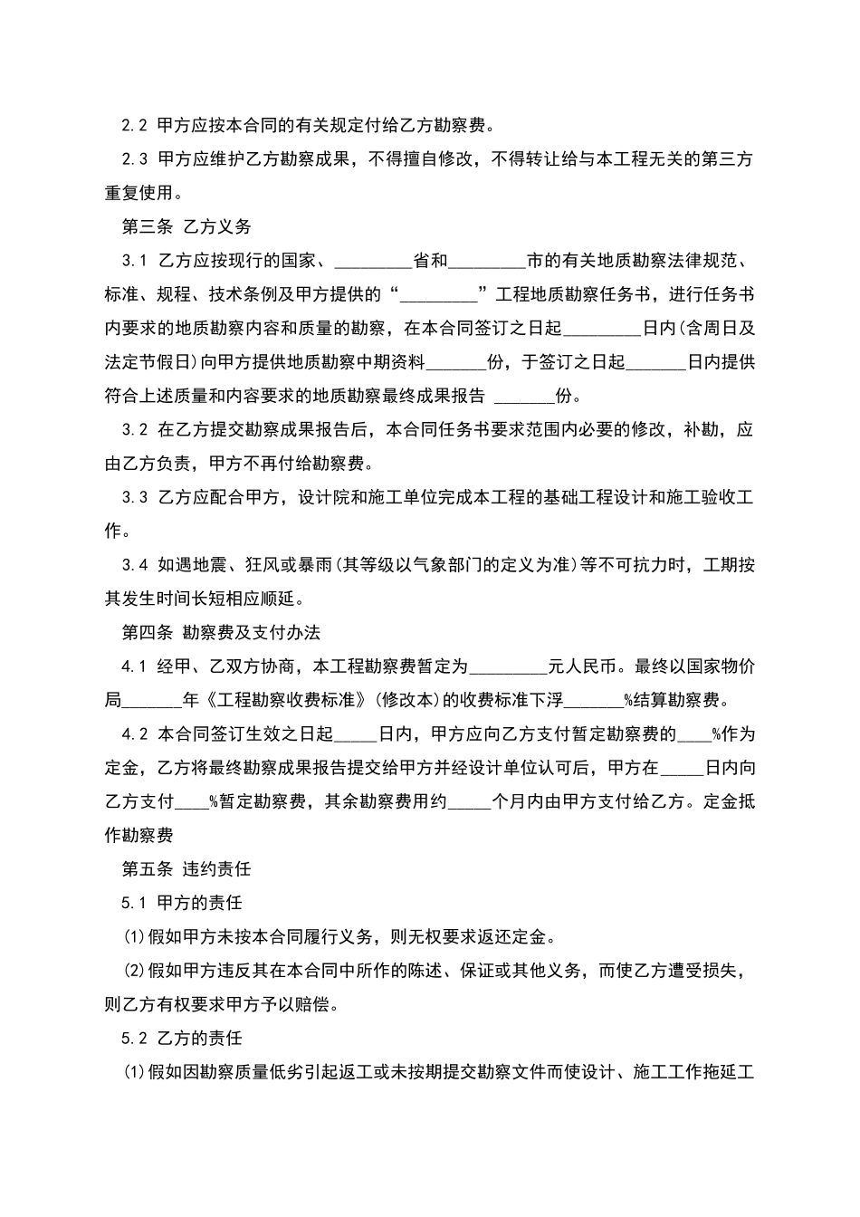 工程地质勘察合同范本_第2页