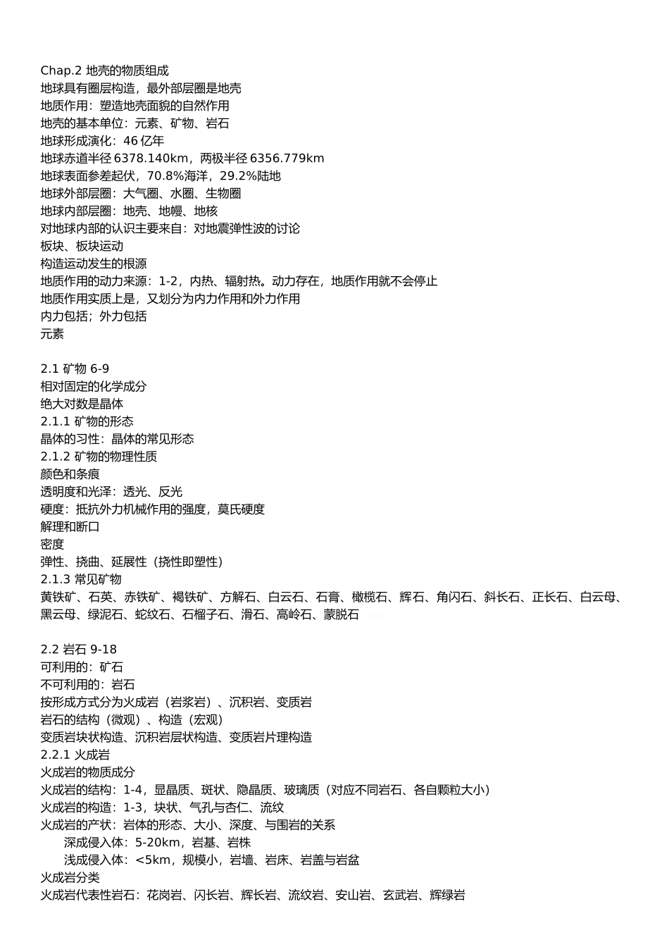 工程地质复习笔记_第2页