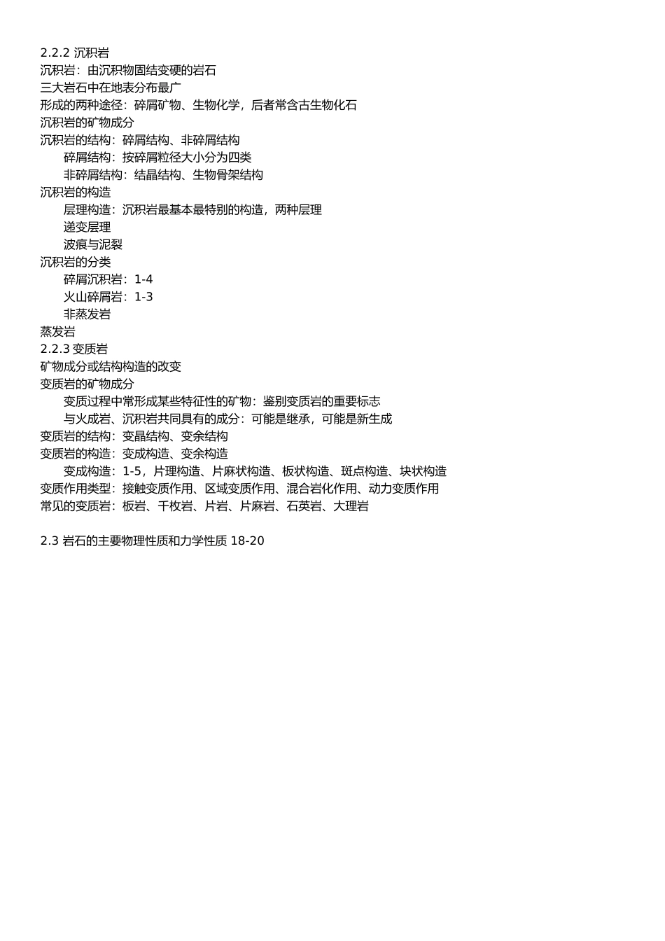 工程地质复习笔记_第3页