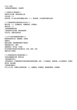 工程地质复习笔记