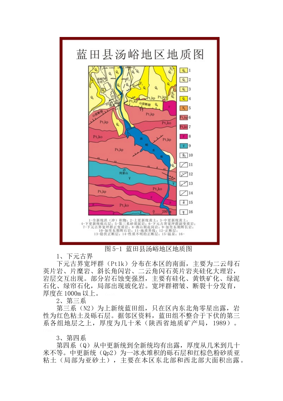 工程地质学野外实习报告_第3页