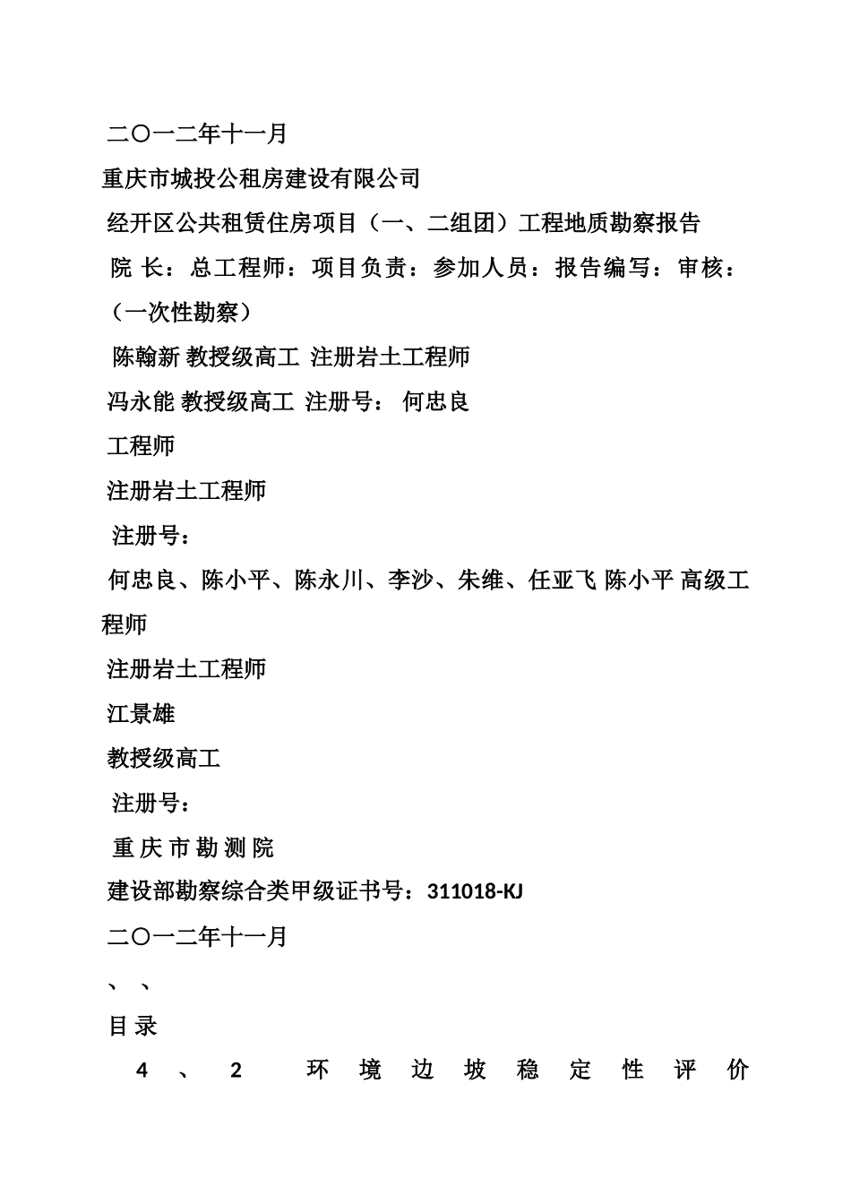 工程地质勘察报告包括哪些内容_第2页