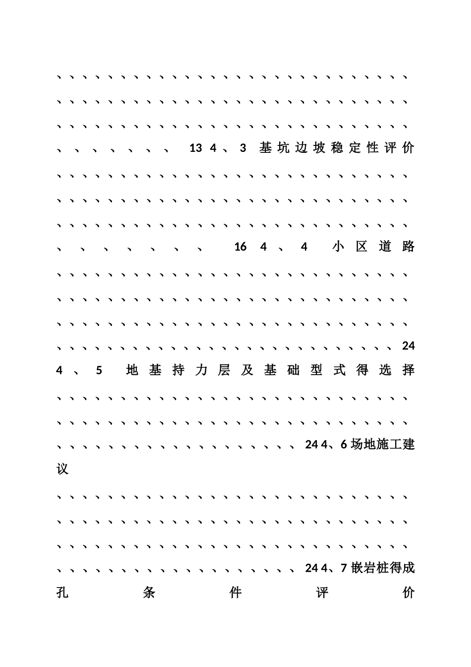 工程地质勘察报告包括哪些内容_第3页