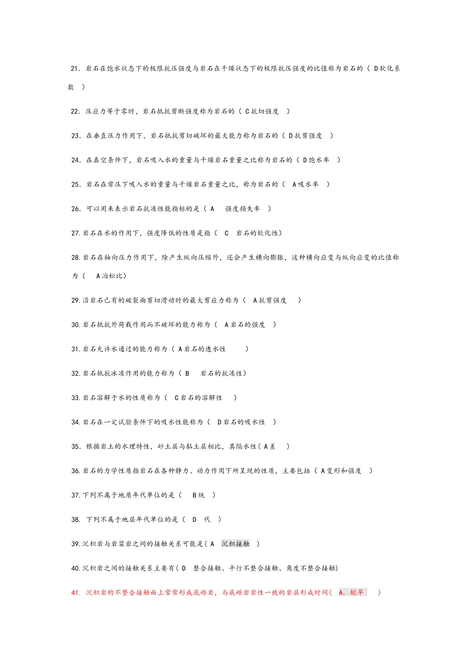 工程地质复习资料_第2页