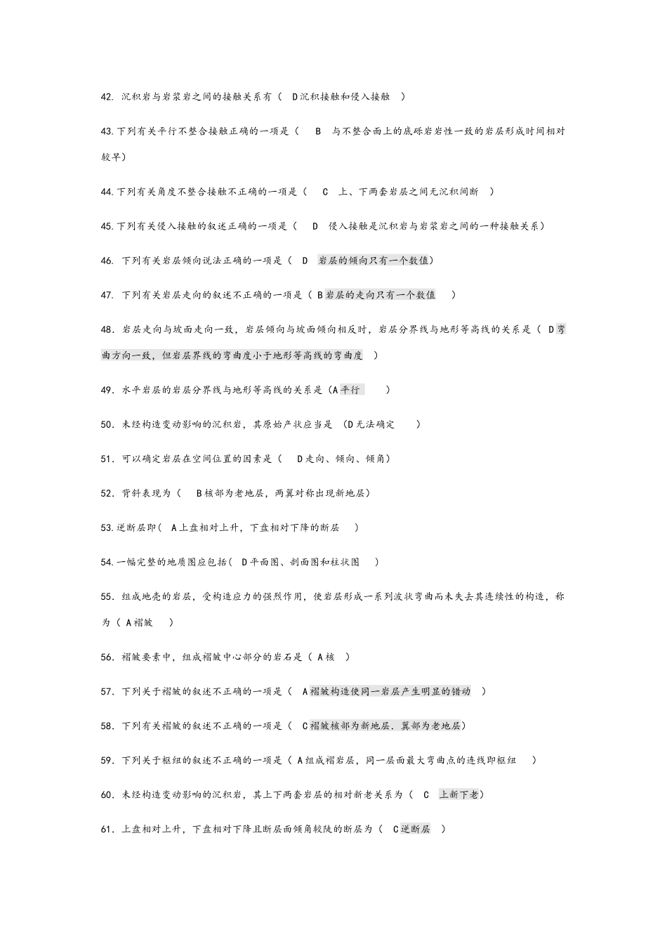 工程地质复习资料_第3页