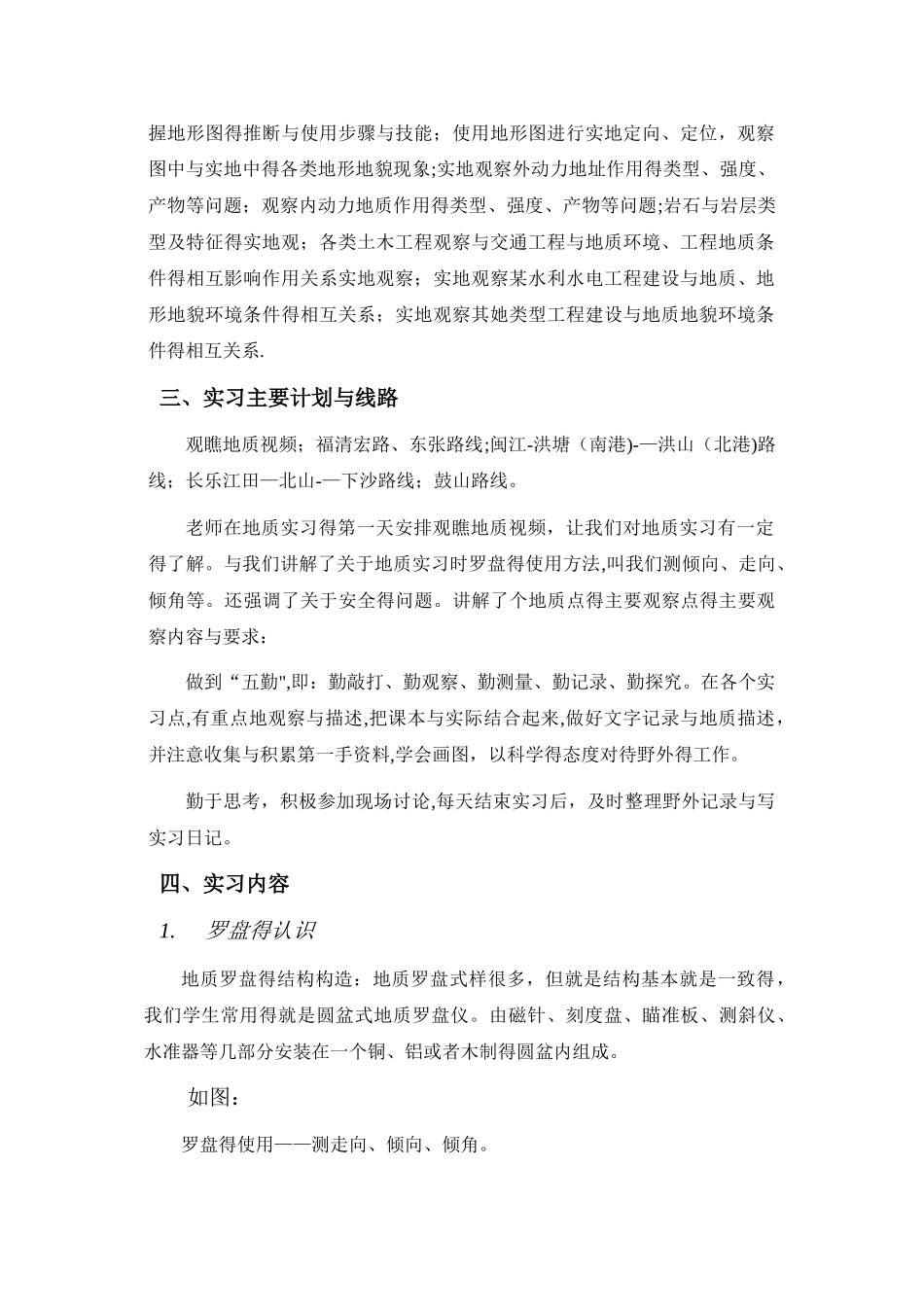 工程地质实习小结_第2页