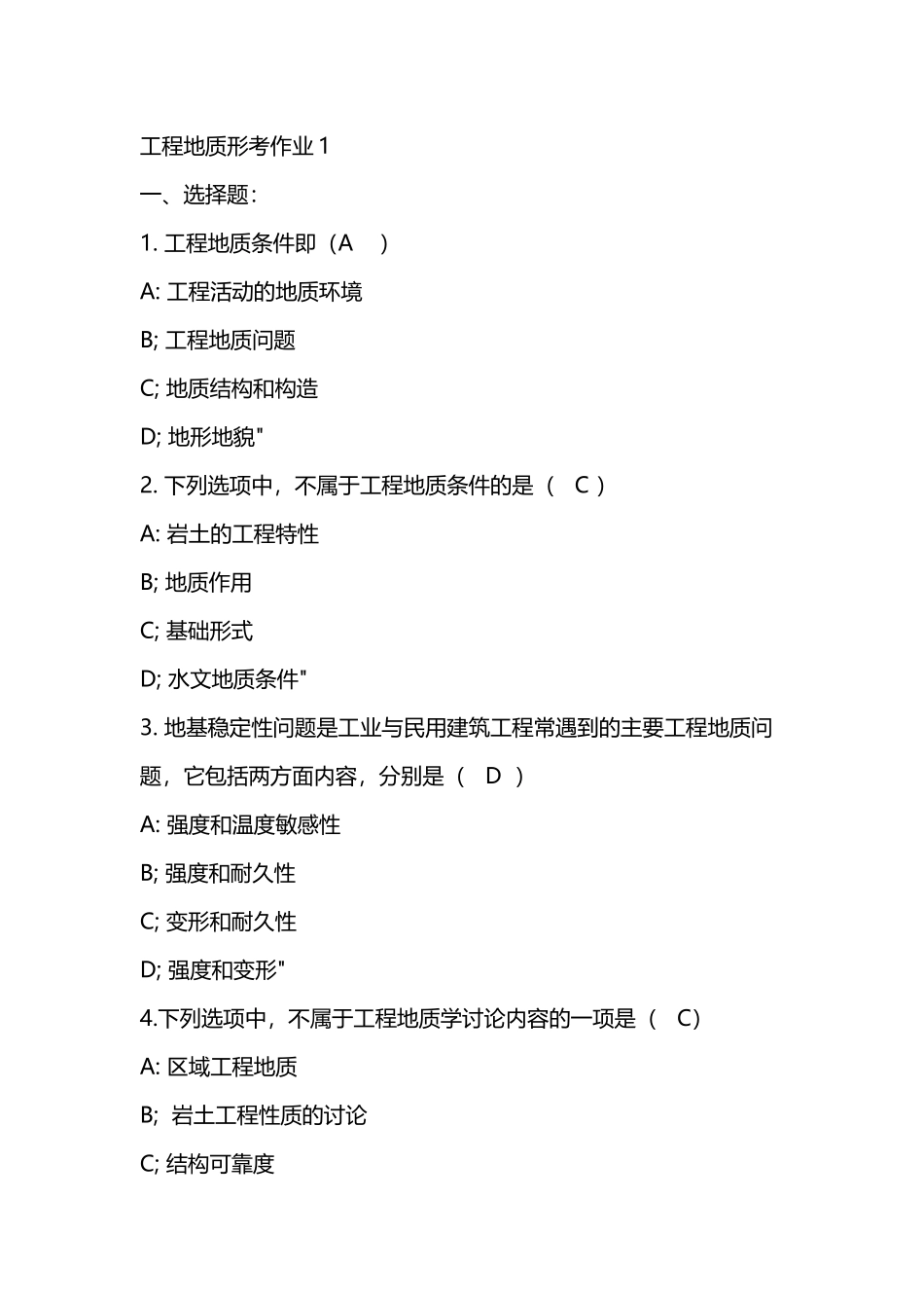 工程地质形考作业1答案_第2页