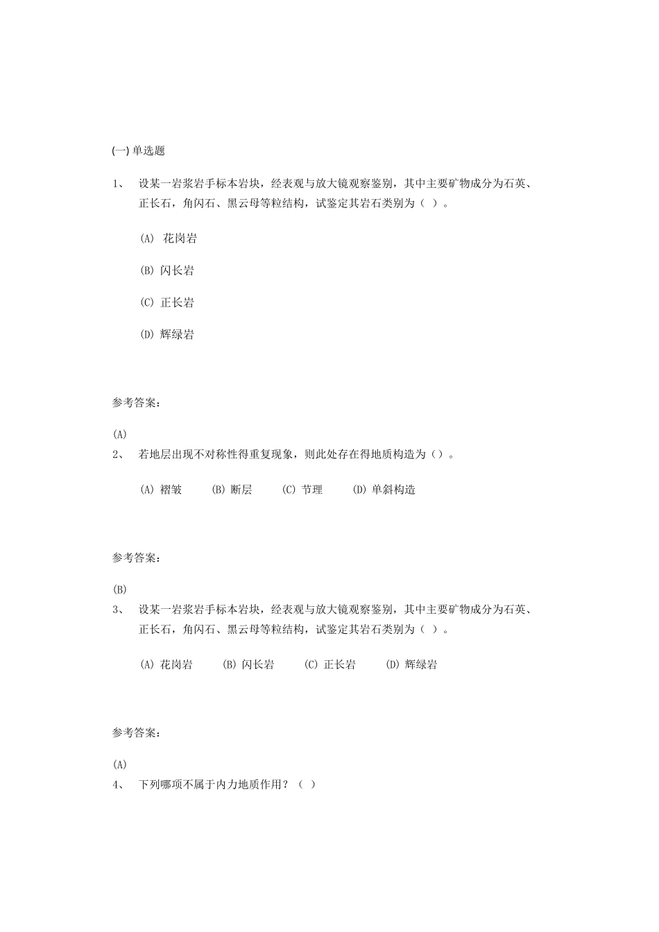 工程地质练习_第1页