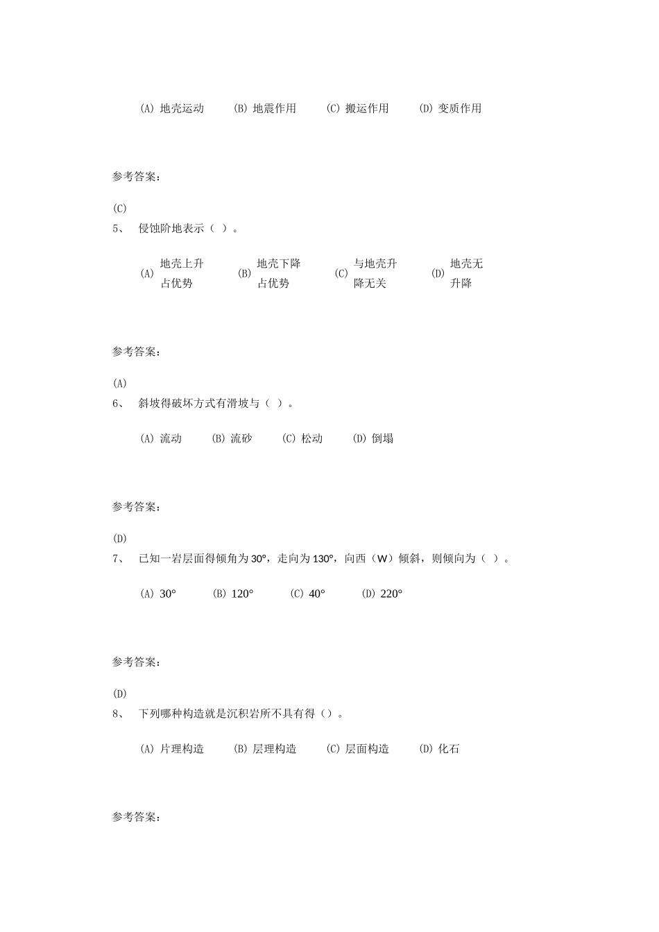 工程地质练习_第2页