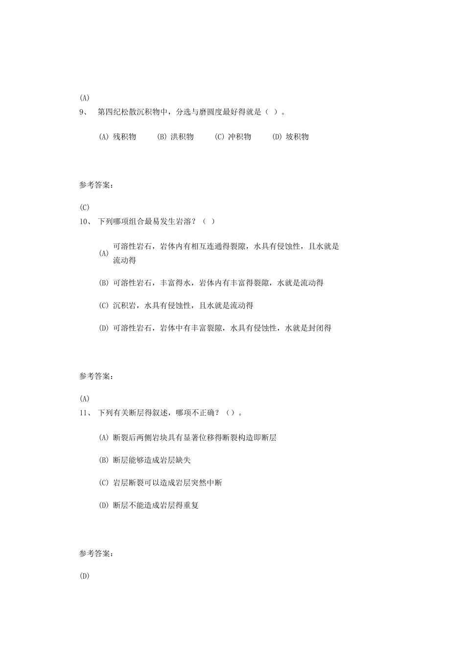 工程地质练习_第3页