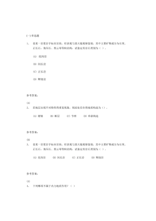 工程地质练习