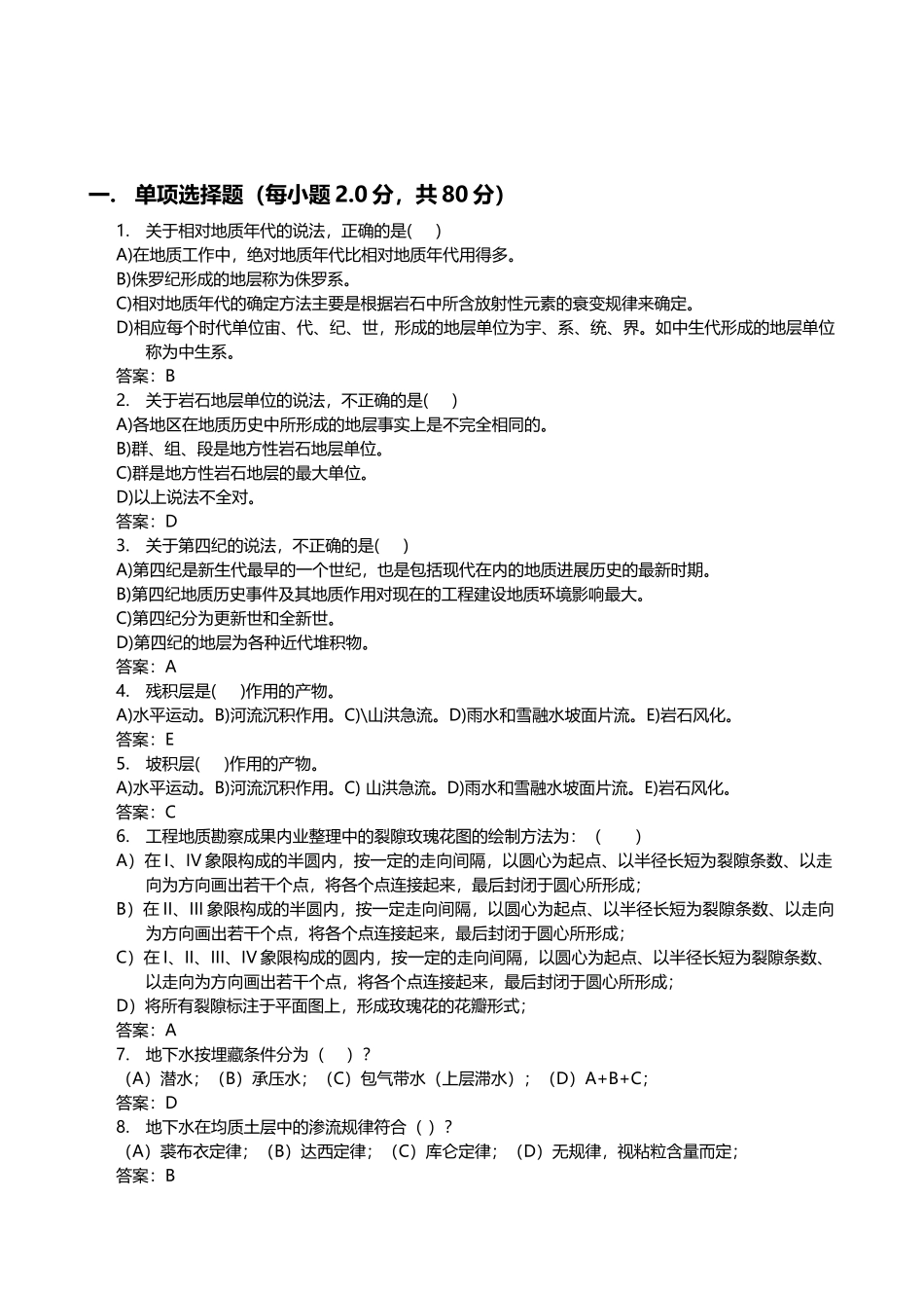 工程地质试题及答案_第2页