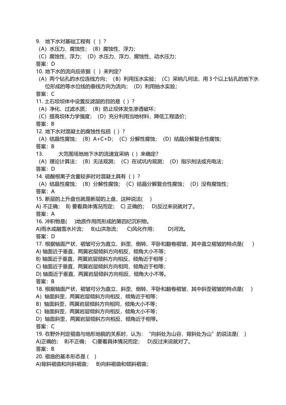 工程地质试题及答案_第3页
