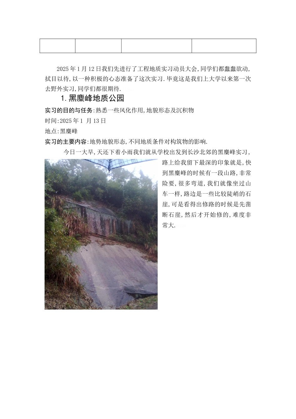 工程地质实习报告_第2页