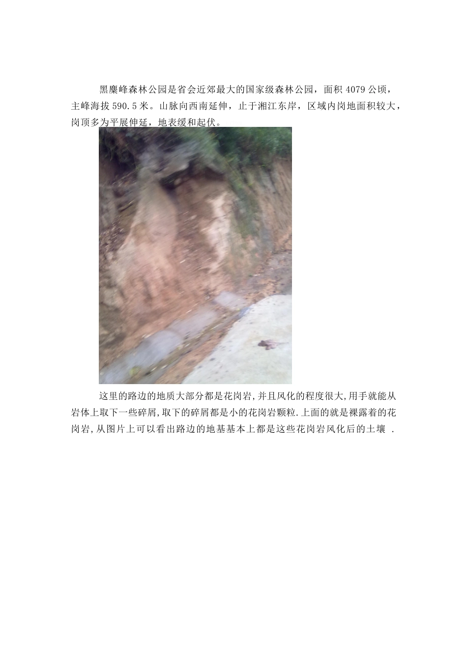 工程地质实习报告_第3页