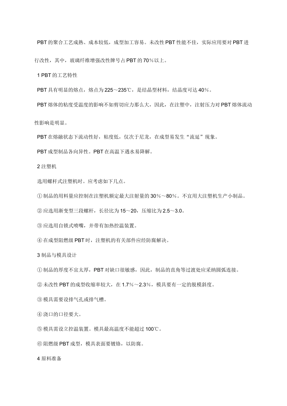 工程塑料特性_第2页