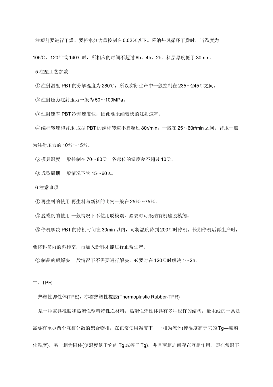 工程塑料特性_第3页