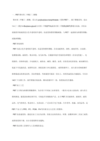 工程塑料特性