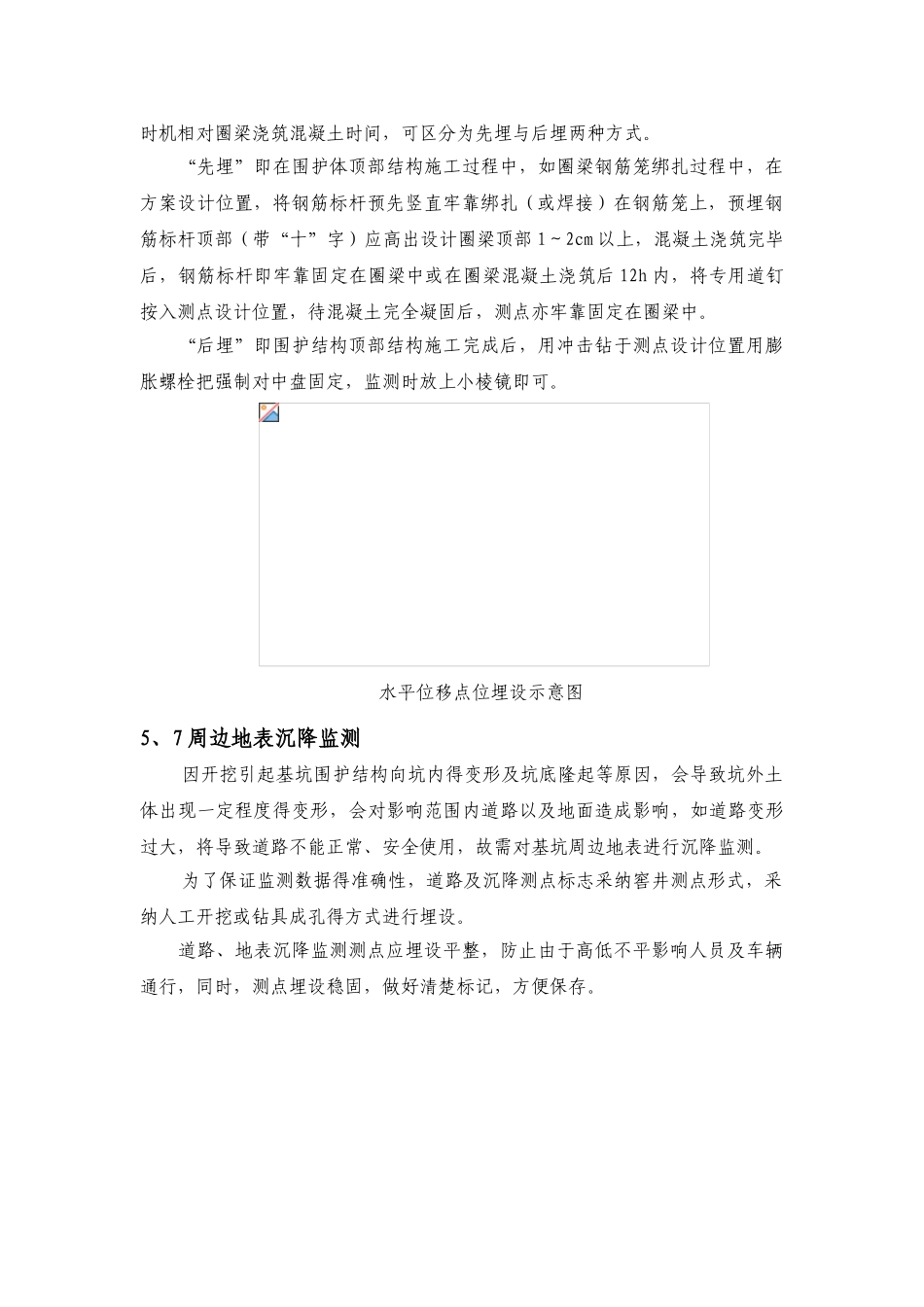 工程基坑监测点布设方案_第3页