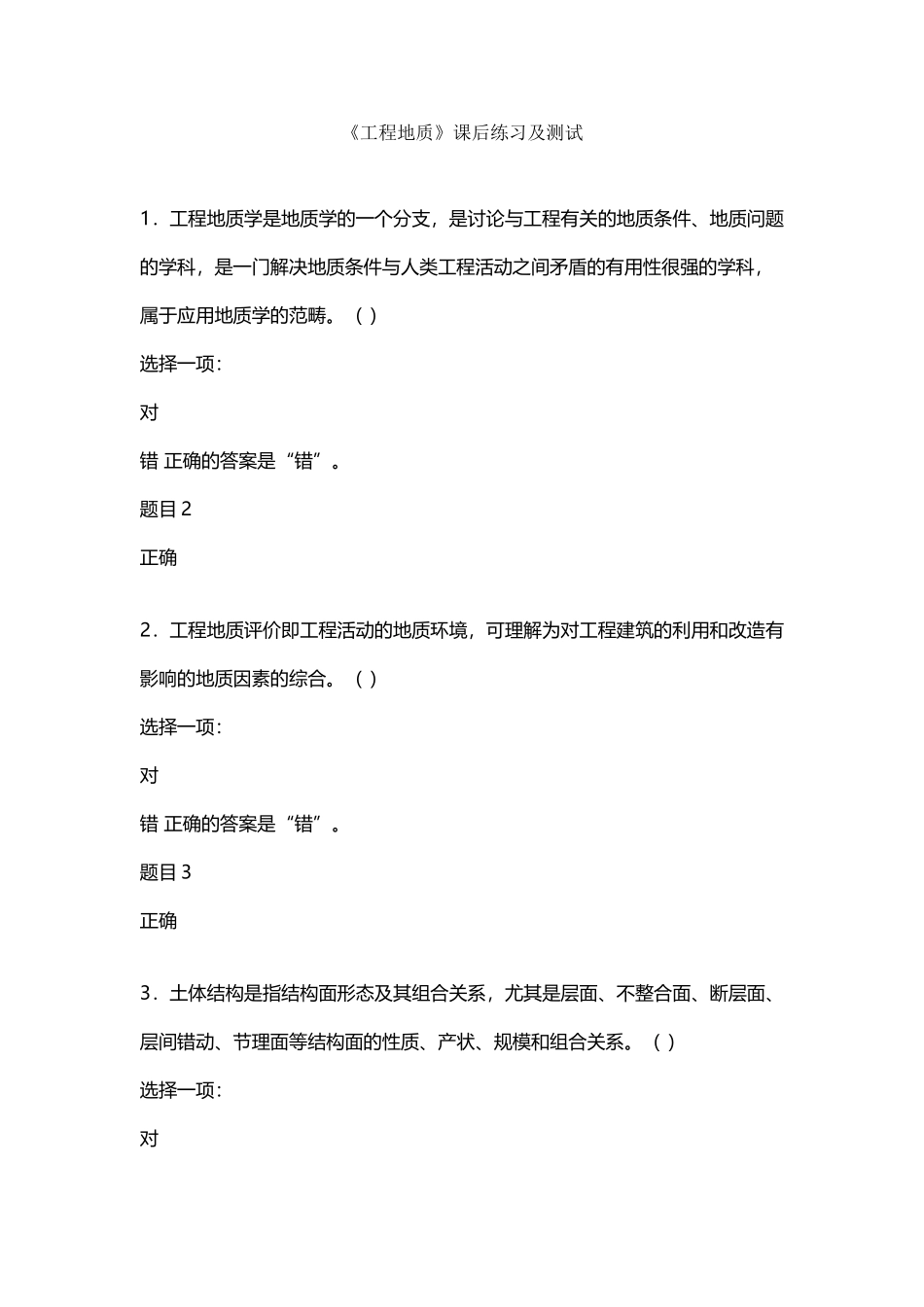 工程地质课后练习及测试_第2页