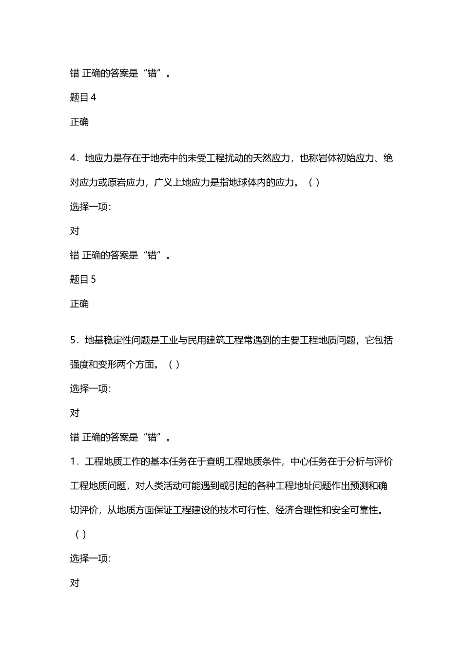 工程地质课后练习及测试_第3页