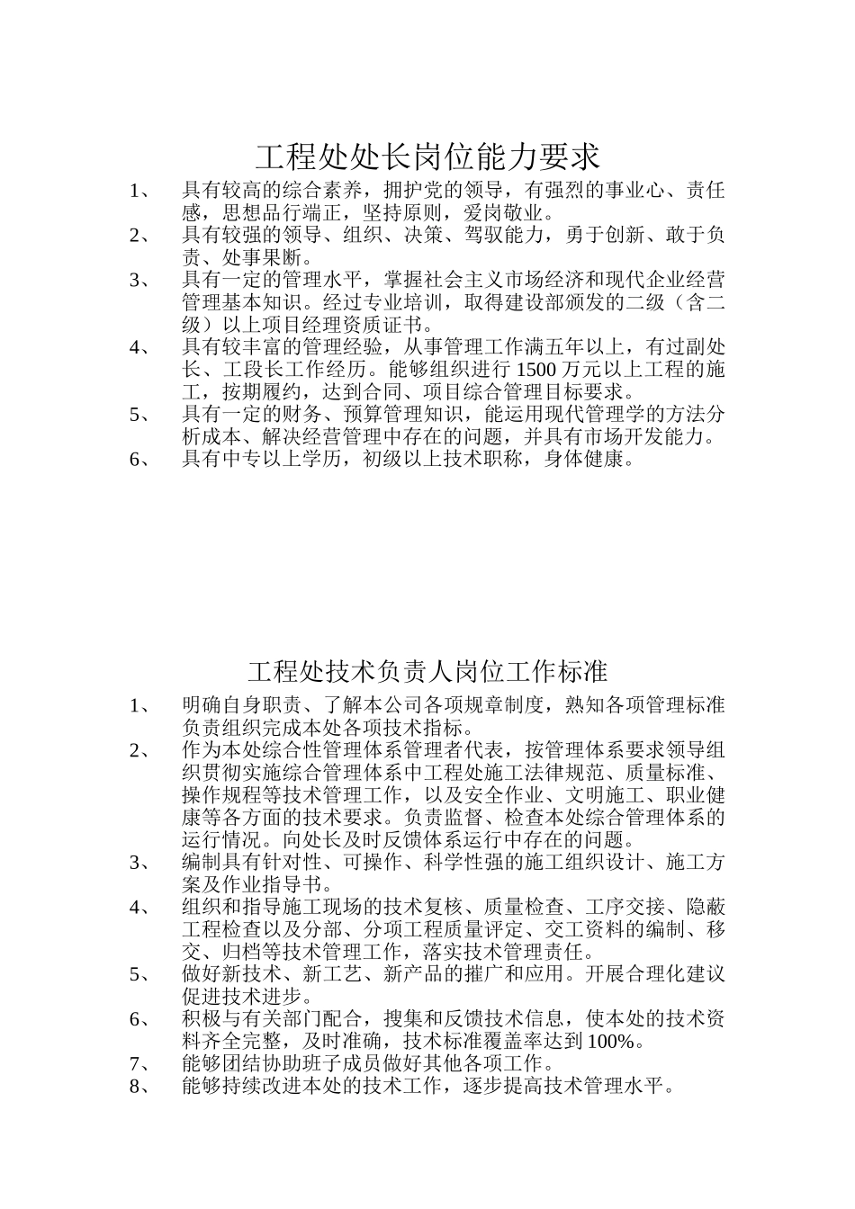 工程处处长岗位工作标准_第2页