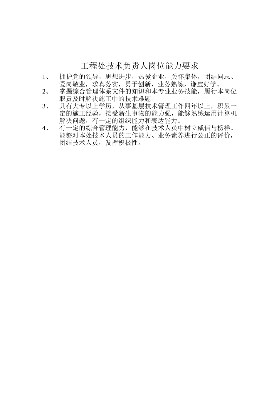 工程处处长岗位工作标准_第3页