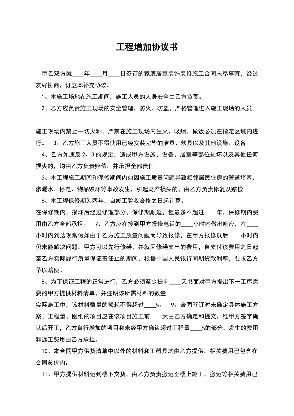 工程增加协议书_第1页