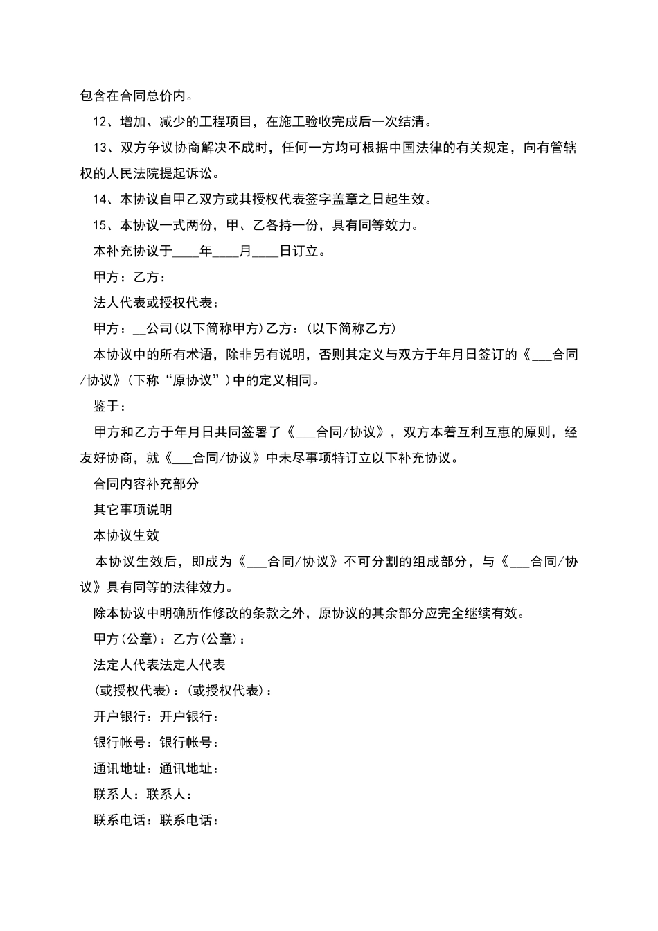 工程增加协议书_第2页