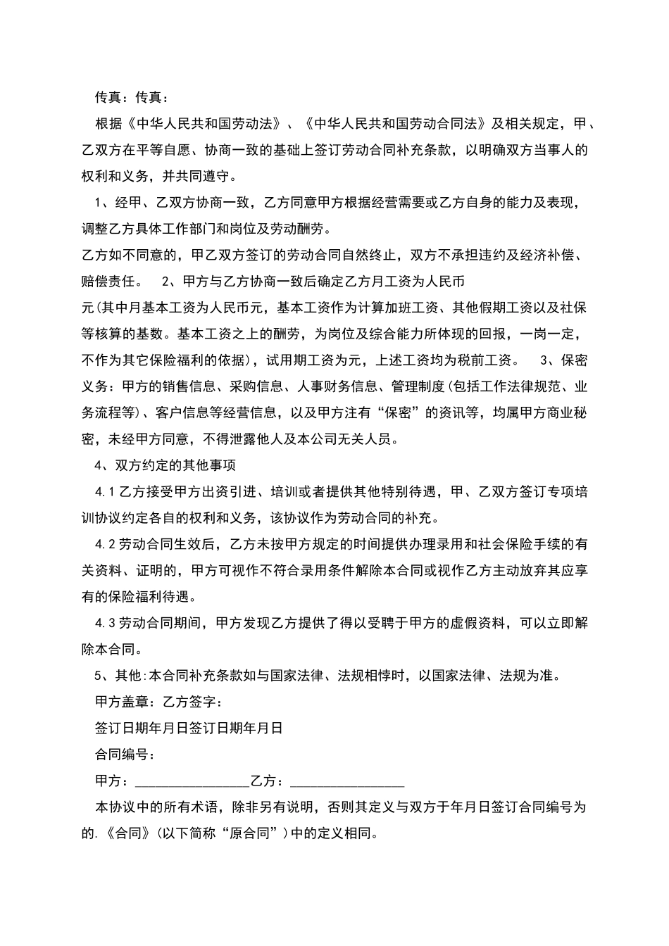 工程增加协议书_第3页