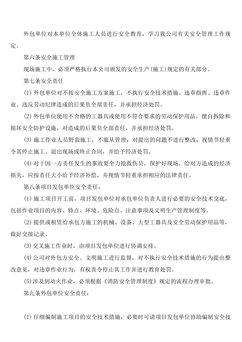 工程外包安全管理制度_第2页